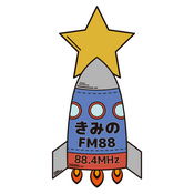 Radio きみのFM88ラジオ局