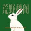 undefined 荒野楼阁 WildloG