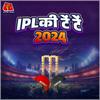 undefined IPL Ki Tein Tein