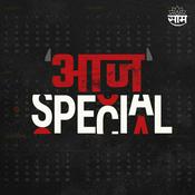 Podcast आज स्पेशल | Aaj Special (SAAM-TV PODCAST)