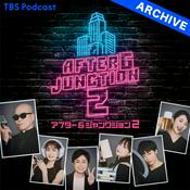 Podcast アフター6ジャンクション 2【アーカイブ】2023年10月～2024年12月