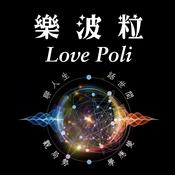 Podcast 樂波粒 Love Poli