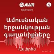 Podcast AWR -Ամուսնական երջանկության գաղտնիքները