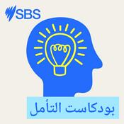Podcast بودكاست التأمل