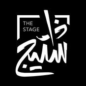 Podcast ذا ستيج | The Stage