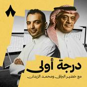 Podcast درجة أولى