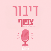 Podcast דיבור צפוף