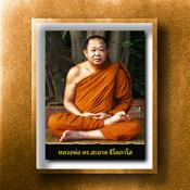 Podcast ฝึกสมาธิ หลวงพ่อ สะอาด ฐิโตภาโส