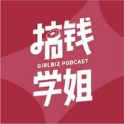 Podcast 搞钱学姐