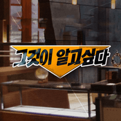 Podcast 그것이 알고싶다