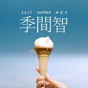 Podcast 계간지(GyeGanZi)