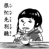 Podcast 很忙先別聽