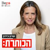 Podcast הכותרת