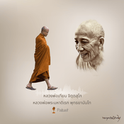 Podcast หลวงพ่อพระมหาดิเรก พุทธยานันโท Podcast