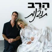 Podcast הרב תובנות