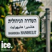 Podcast השדרה הניהולית