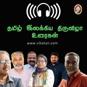 Podcast தமிழ் நாடு இலக்கிய திருவிழா உரைகள் | Hello Vikatan Podcast