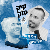 Podcast קיקטוק