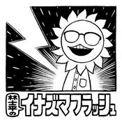 Podcast 林士平のイナズマフラッシュ