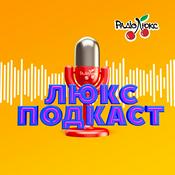 Podcast ЛЮКС ПОДКАСТ