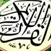 Podcast القرآن الكريم