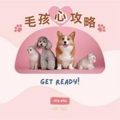 Podcast 毛孩心攻略