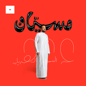 Podcast مسيّان