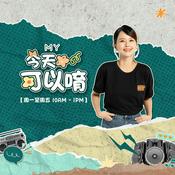 Podcast MY FM 今天可以唷！ - Radio Station [CHI]