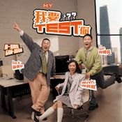 Podcast MY FM 我要Test你 - Radio Station [CHI]