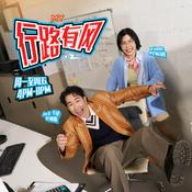 Podcast MY FM 行路有风 - Radio Station [CHI]