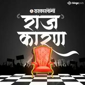 Podcast "राज"कारण " Rajkaran