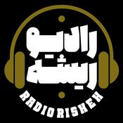 Podcast Radio risheh | رادیو ریشه