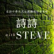 Podcast 詩詩