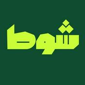 Podcast شوط