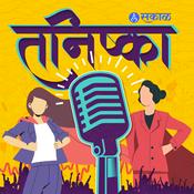 Podcast सकाळ तनिष्का | Sakal Tanishka