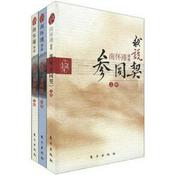 Podcast 我说参同契——南怀瑾