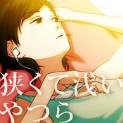 Podcast 狭くて浅いやつら 漫画（マンガ）・ゲーム・映画・アニメの感想