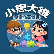 Podcast 小思大維