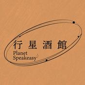 Podcast 行星酒馆 Planet Speakeasy