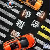 Podcast 幽浮停看聽