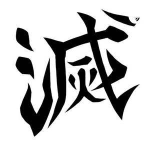 Manga De Kimetzu No Yaiba