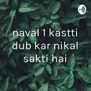naval 1 kastti dub kar nikal sakti hai