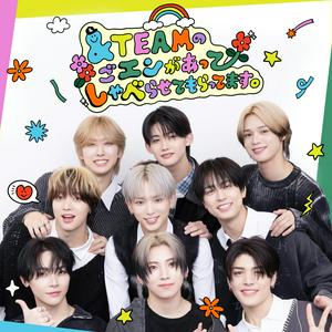 &TEAMの「ごエンがあって、 しゃべらせてもらってます。」